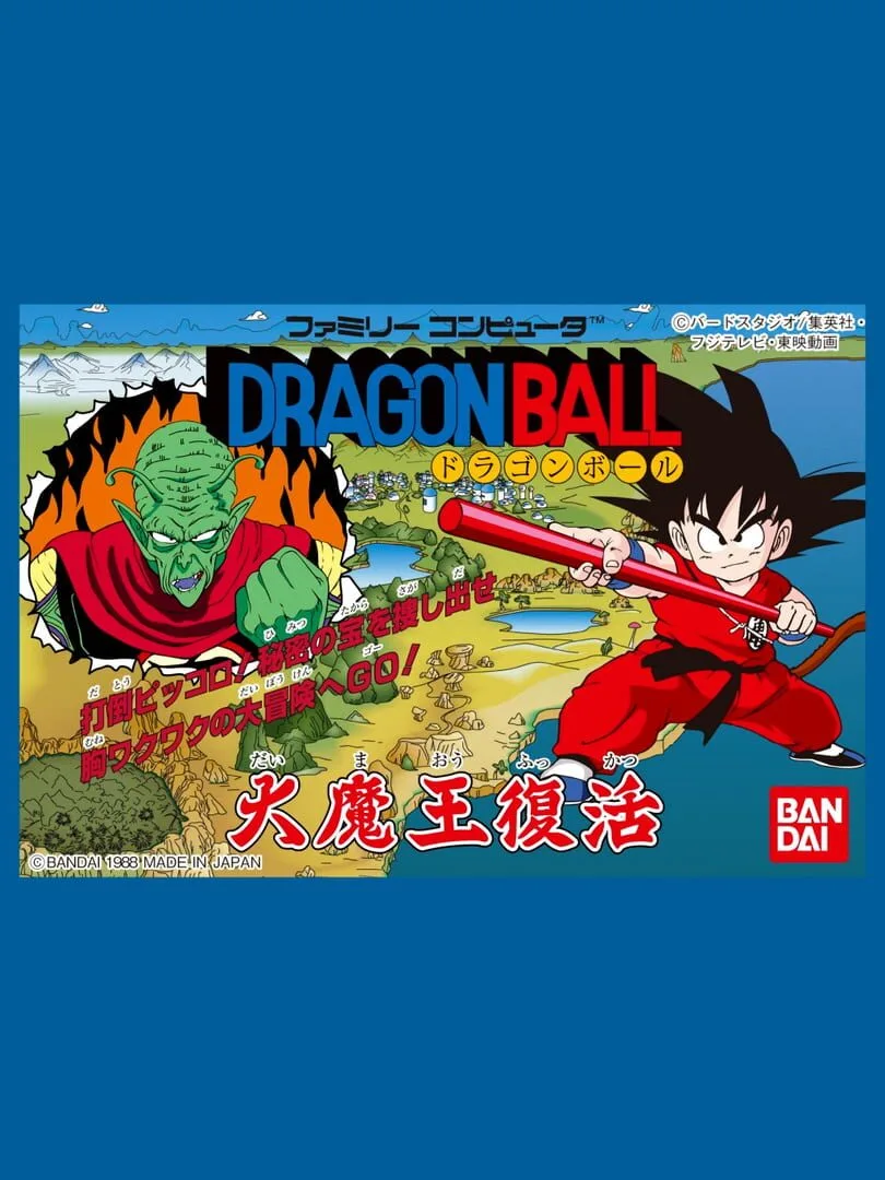 Dragon Ball: Daimaou Fukkatsu cover art