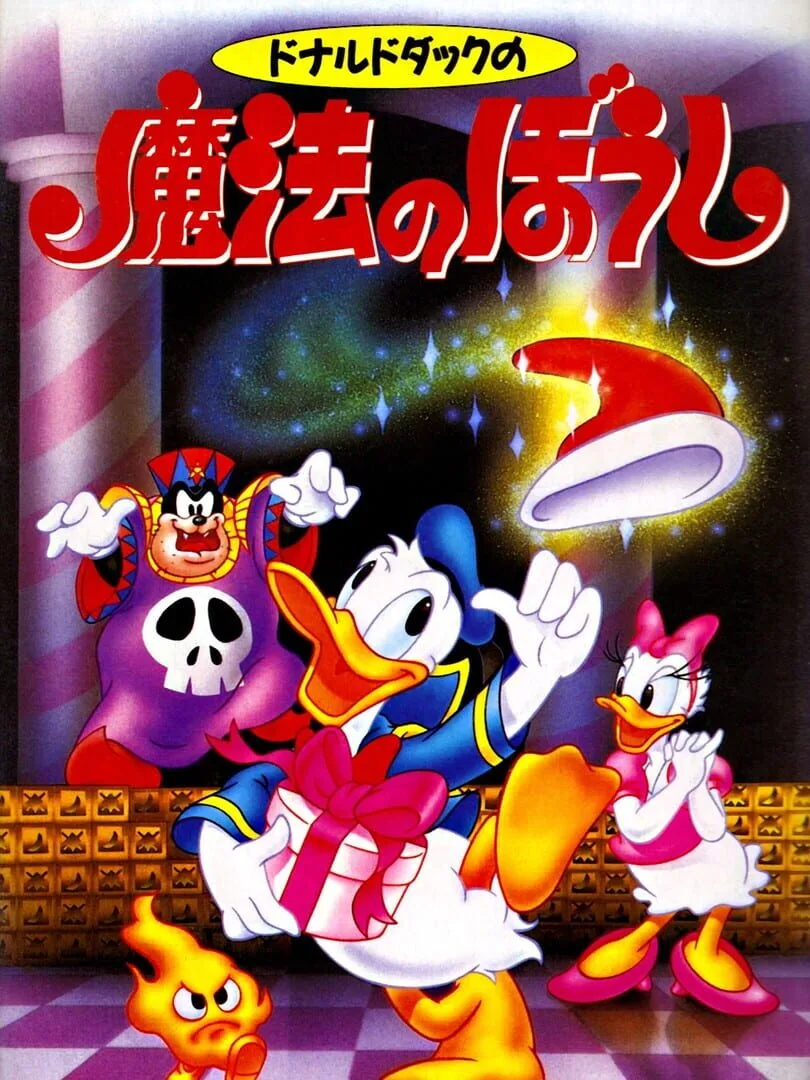 Donald Duck no Mahou no Boushi cover art