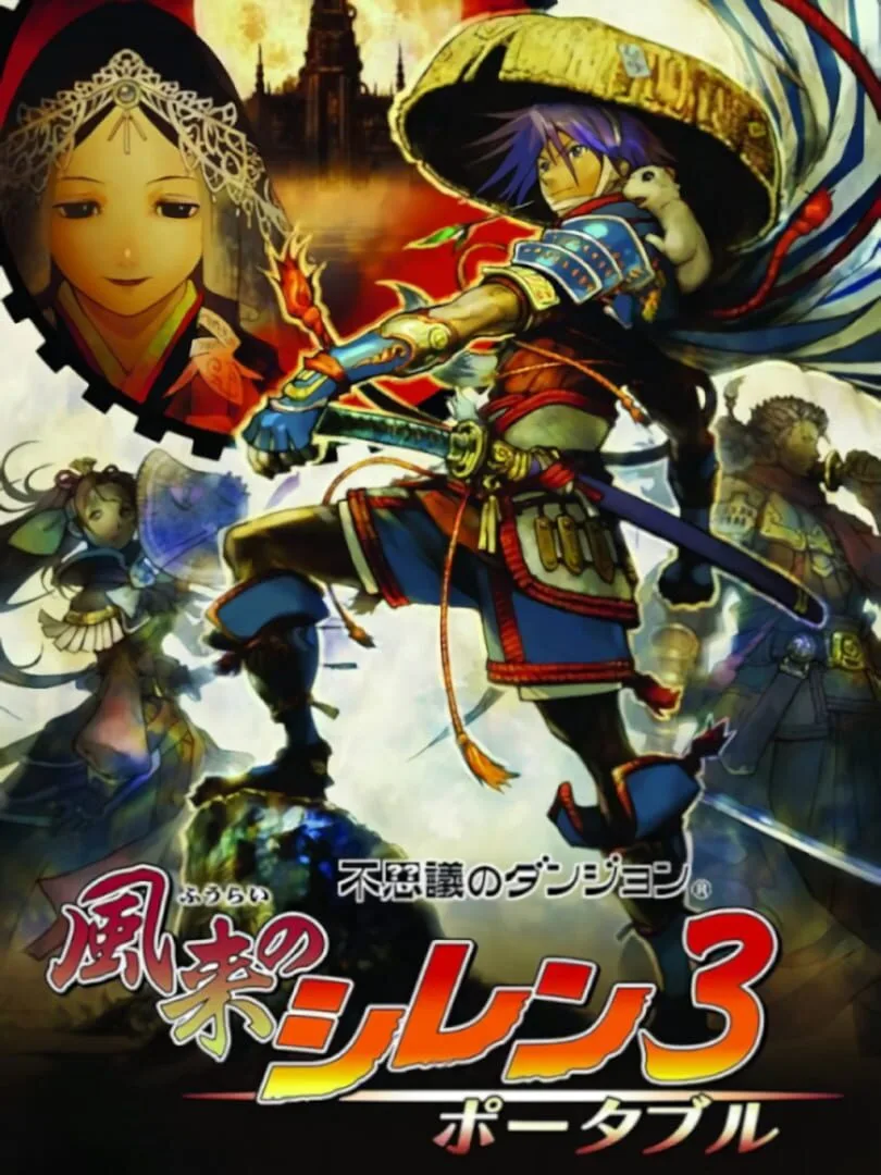Fushigi no Dungeon: Fuurai no Shiren 3 Portable cover art