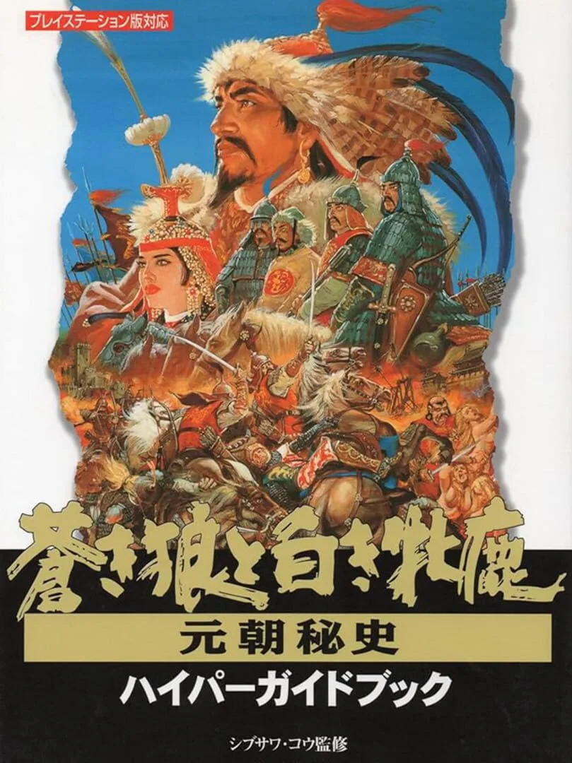 Aoki Ookami to Shiroki Mejika: Genchou Hishi cover art