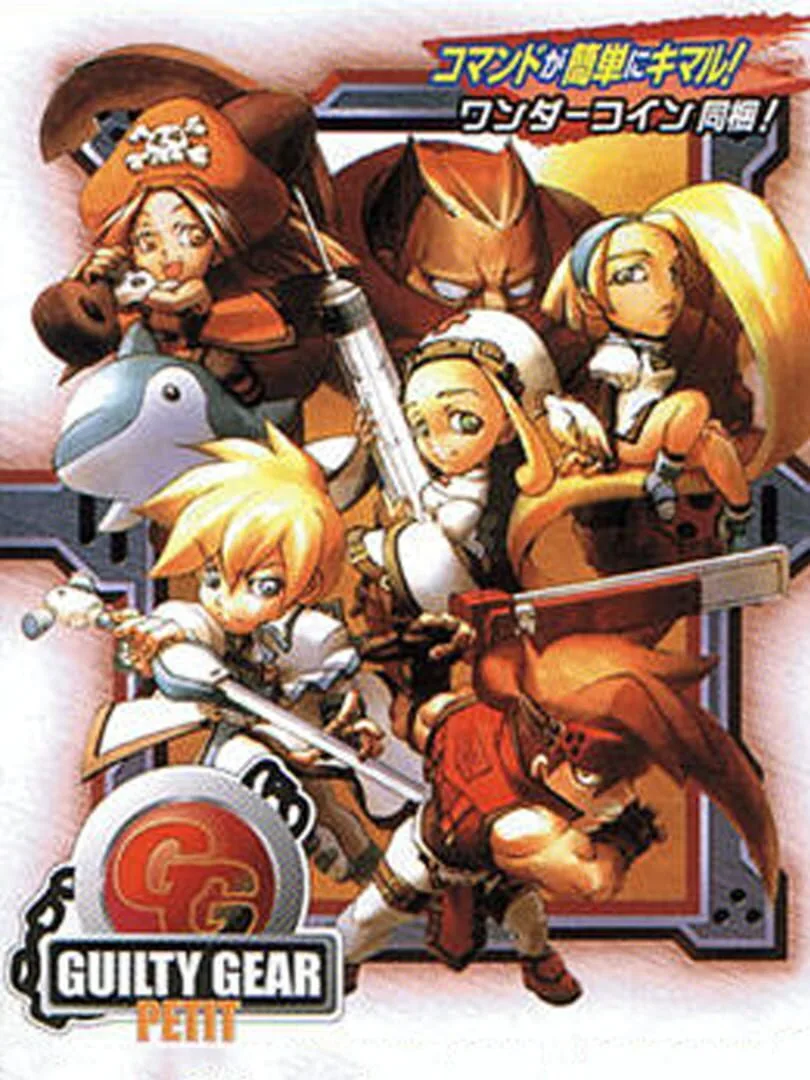 Guilty Gear Petit cover art